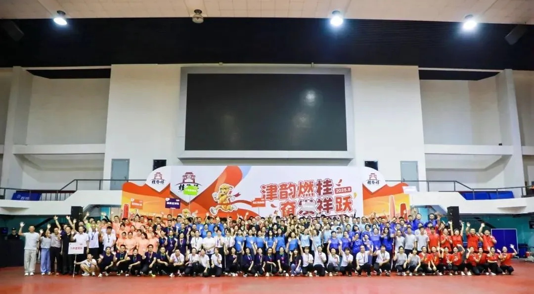 津韵燃桂 奋发祥跃 第五届桂发祥职工运动会圆满落下帷幕